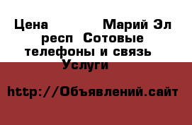 LG K8 LTE › Цена ­ 5 000 - Марий Эл респ. Сотовые телефоны и связь » Услуги   